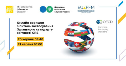 Анонс: Воркшоп з питань застосування Загального стандарту звітності CRS